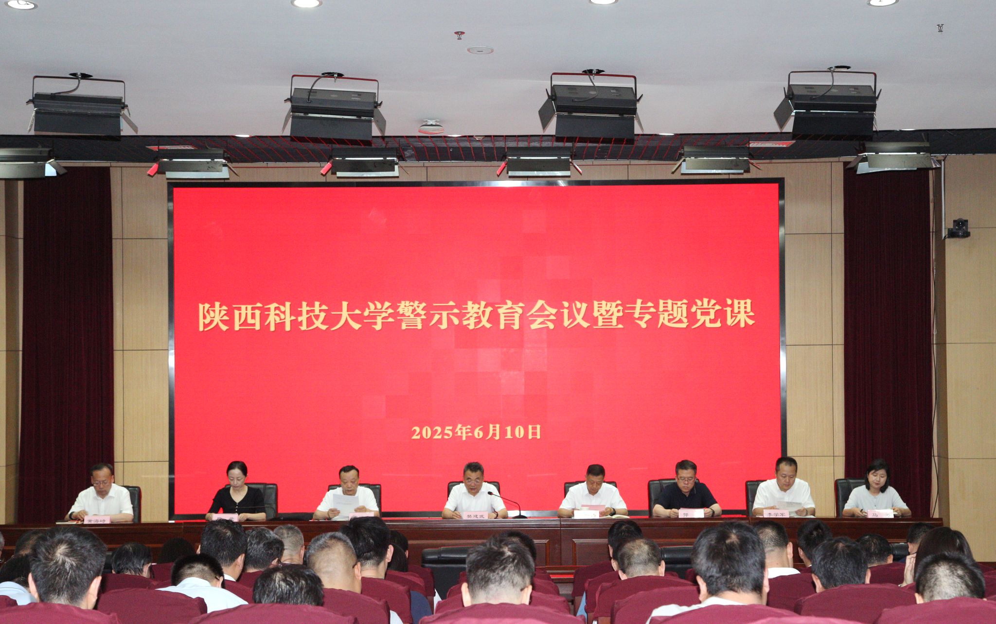 陜西科技大學召開警示教育會議