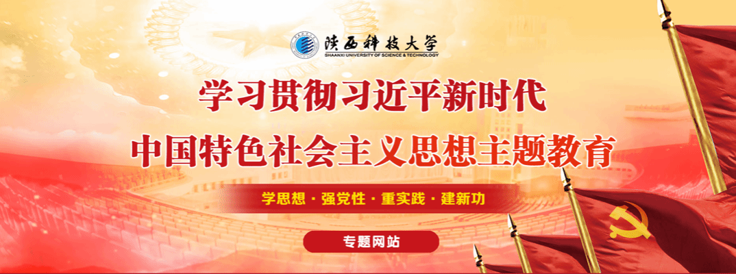 學習貫徹習近平新時代中國特色社會主義思想主題教育